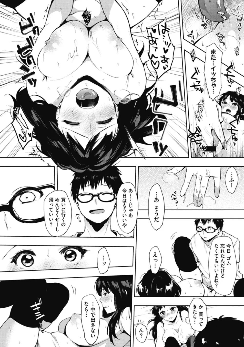 好きのサインは Page.190