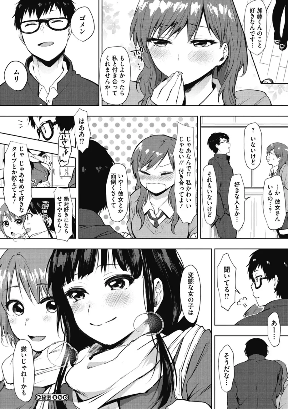 好きのサインは Page.200