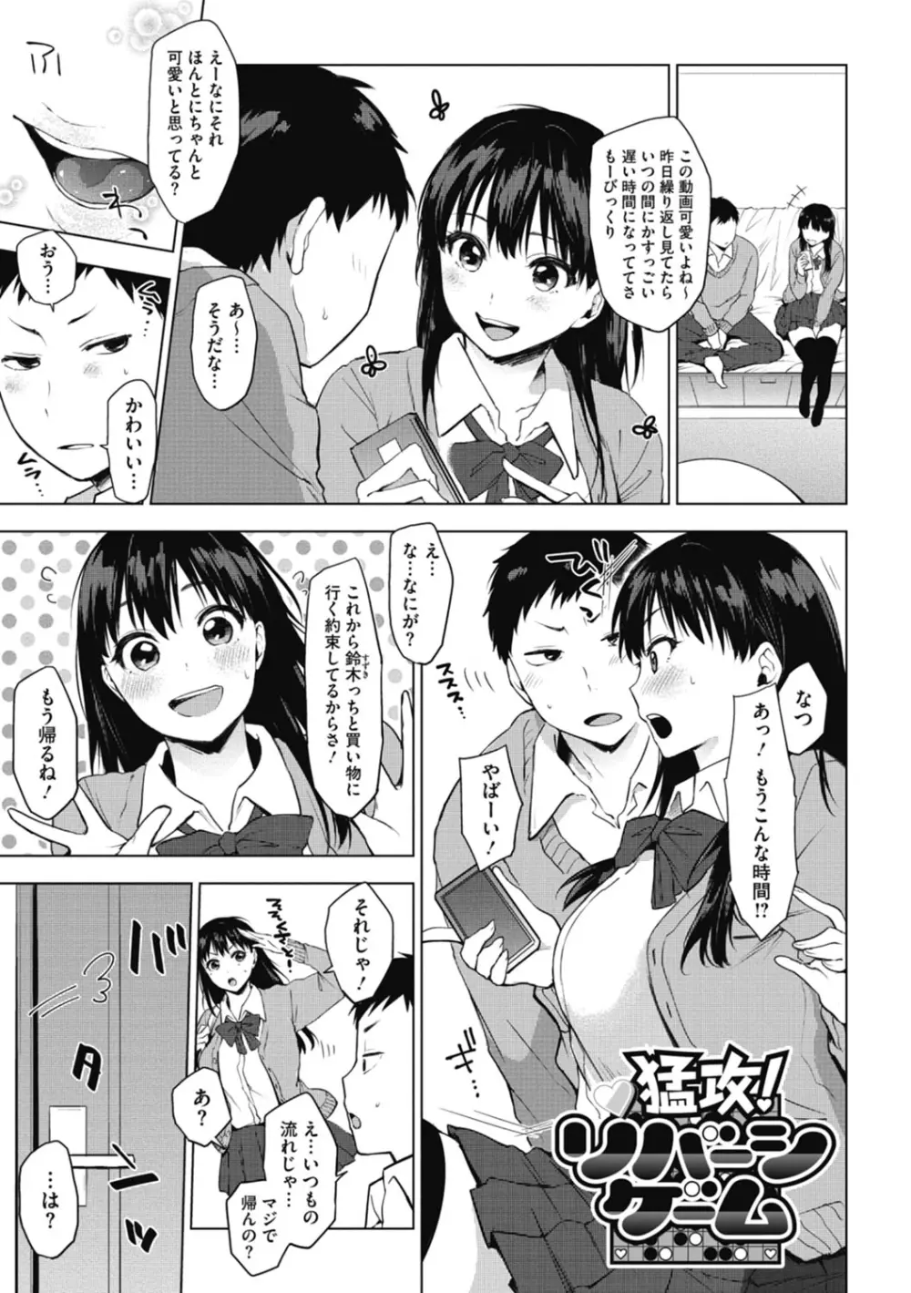 好きのサインは Page.37