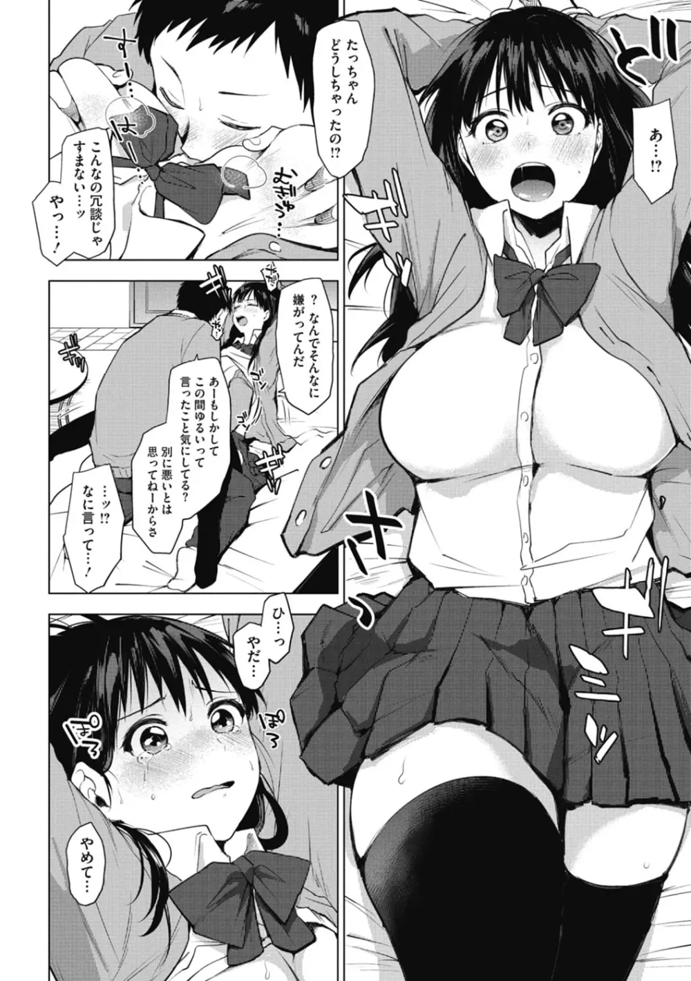 好きのサインは Page.42