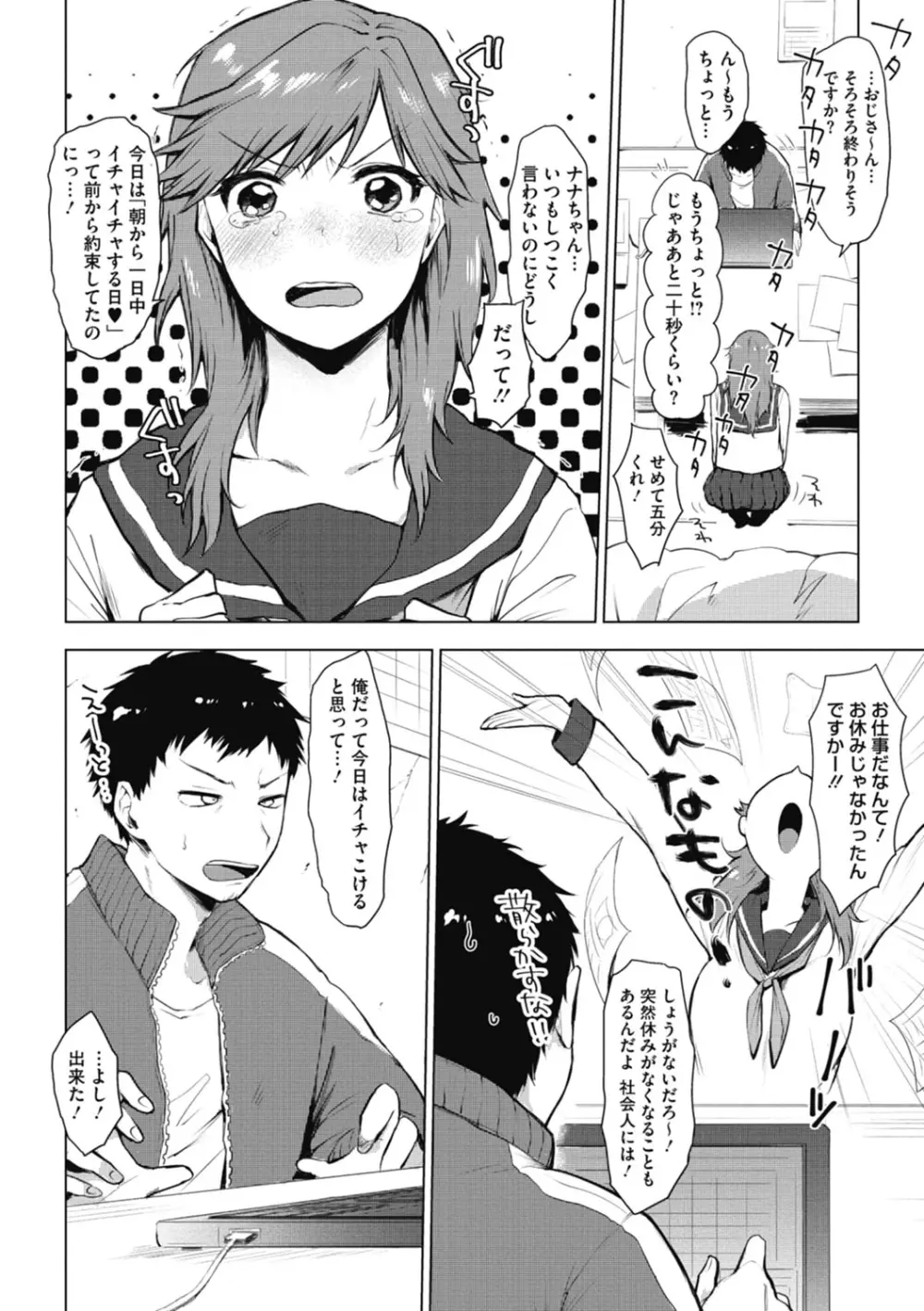 好きのサインは Page.64