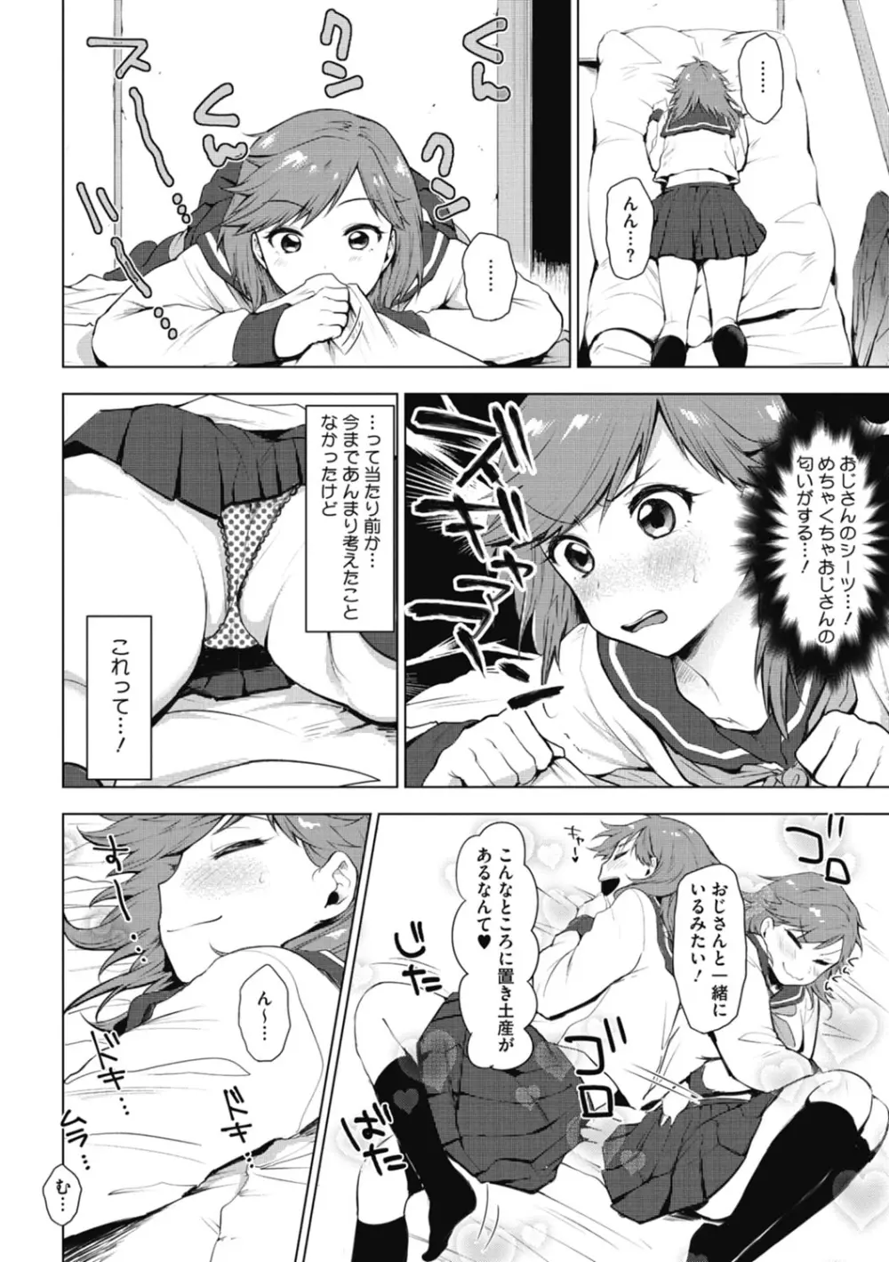 好きのサインは Page.66