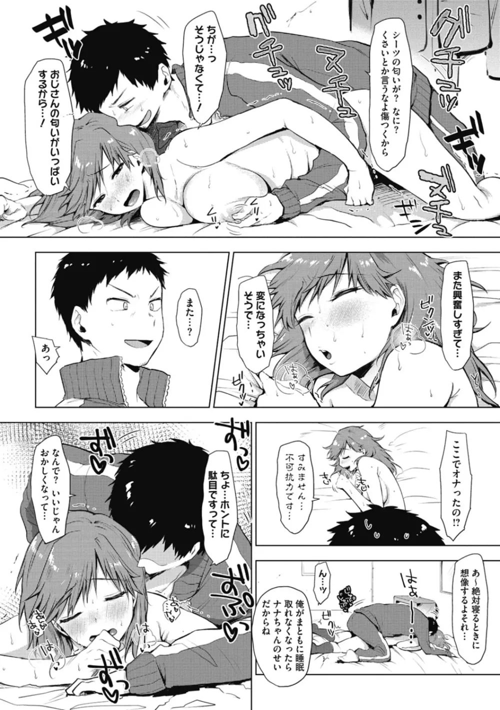 好きのサインは Page.80