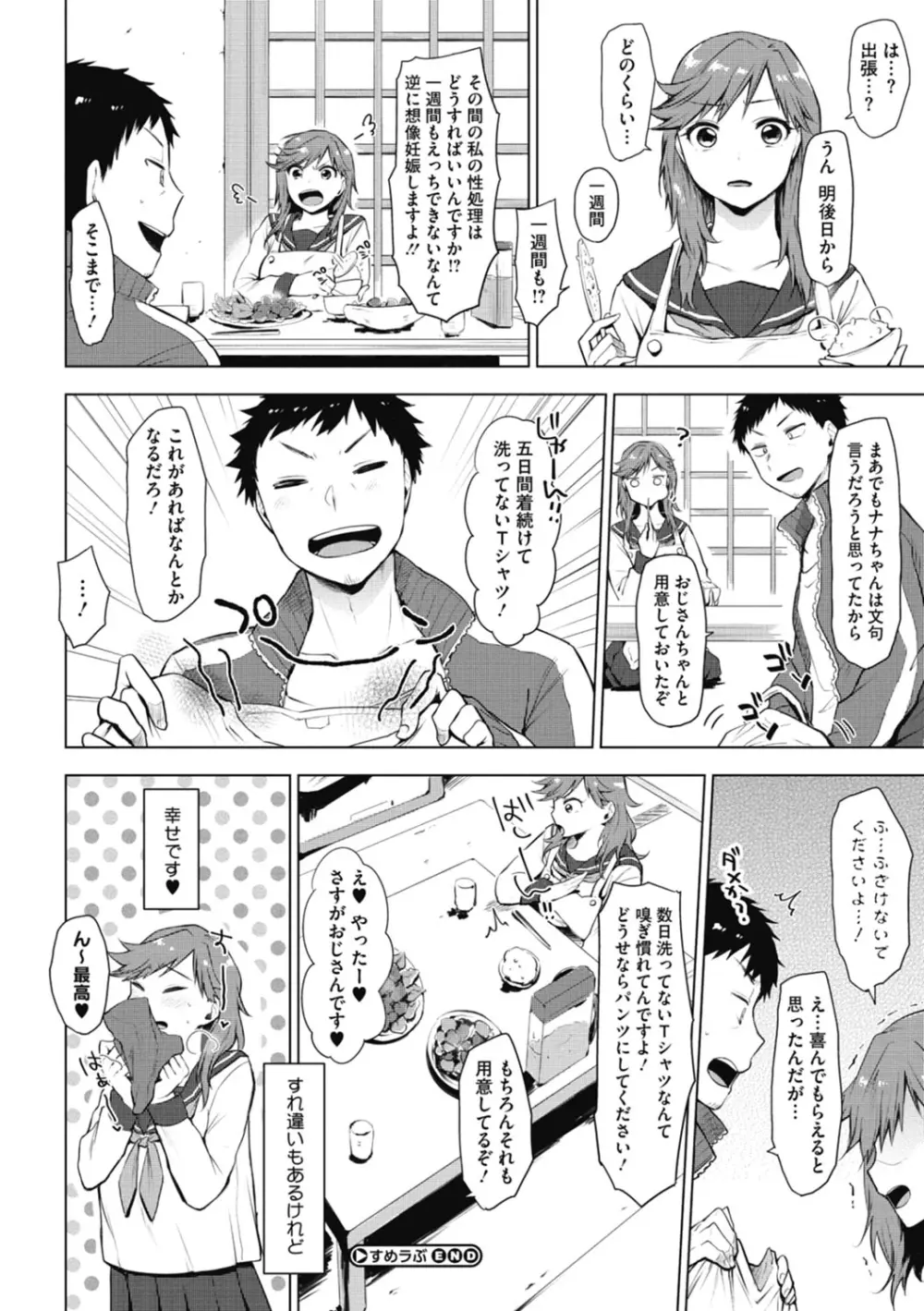 好きのサインは Page.88