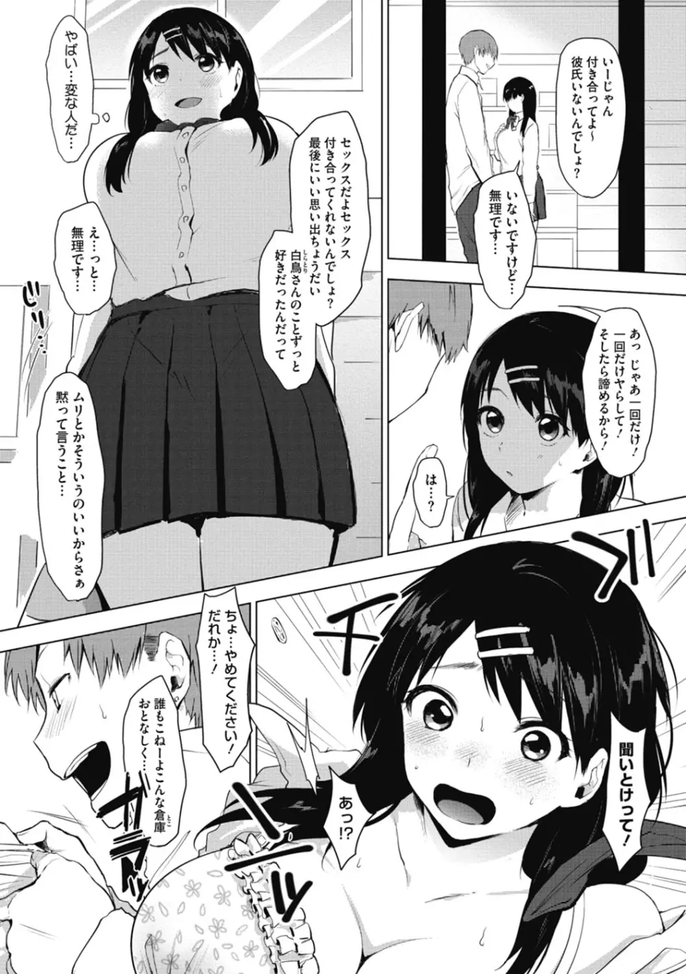 好きのサインは Page.89