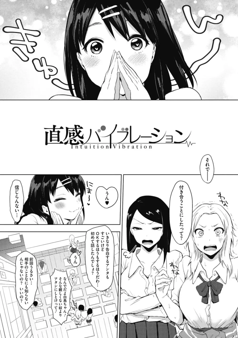 好きのサインは Page.91