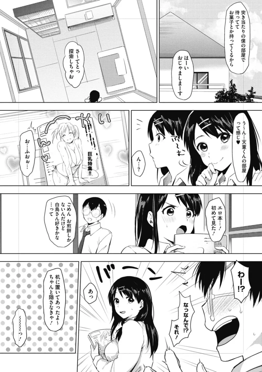 好きのサインは Page.93