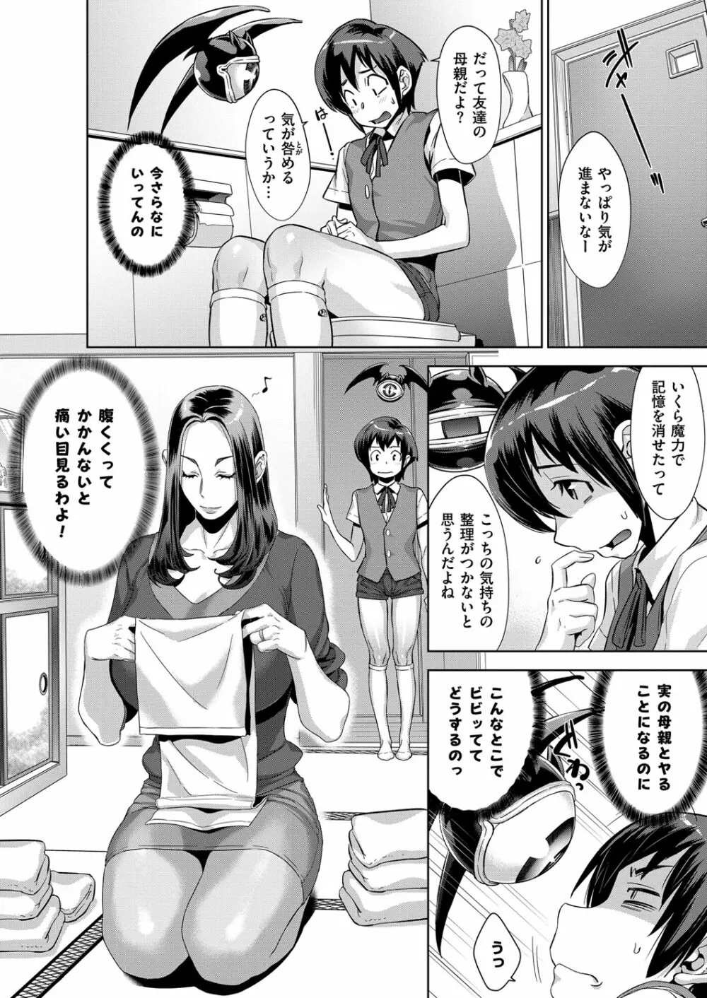 コミック エグゼ 02 Page.205