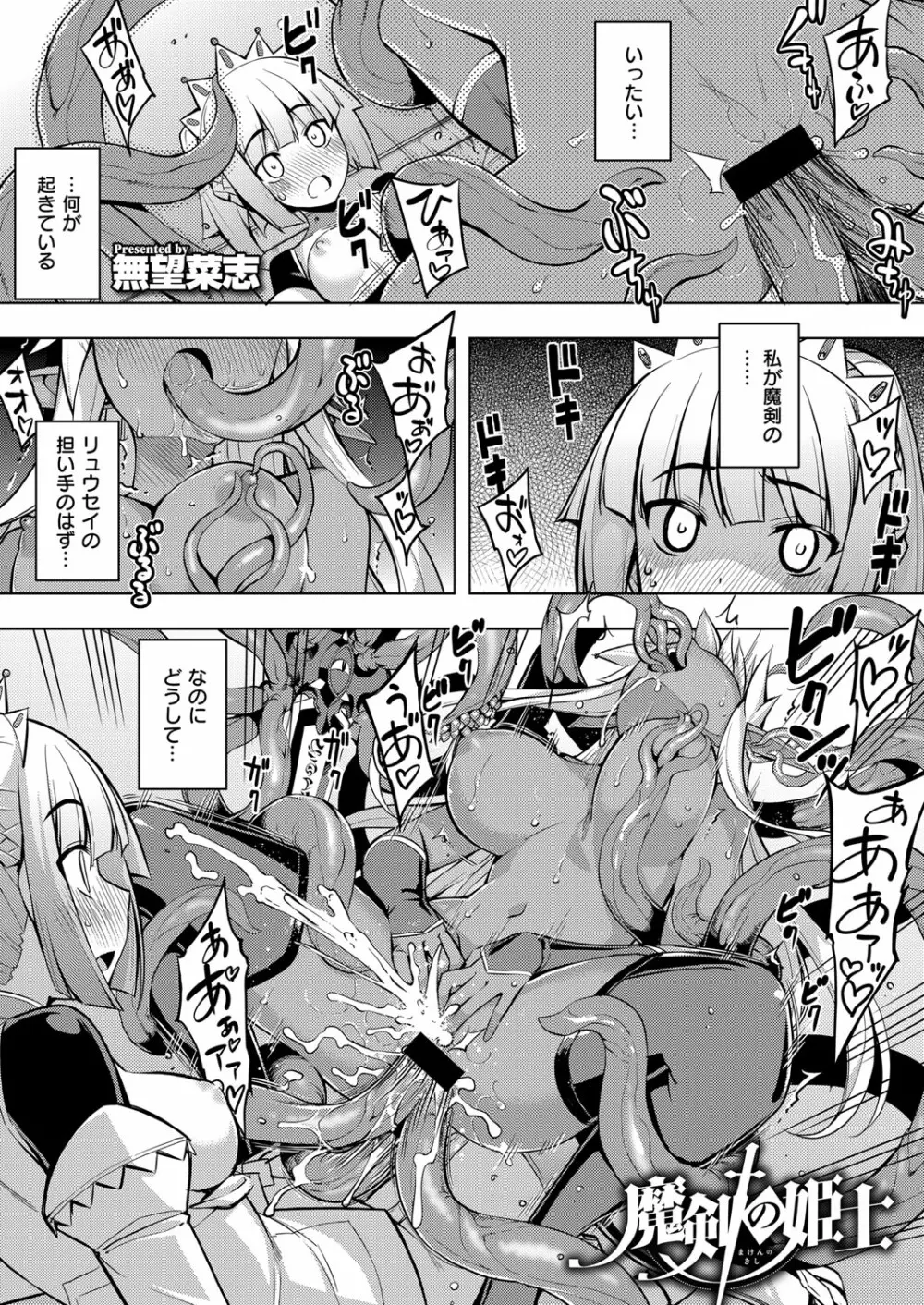 コミック エグゼ 02 Page.372