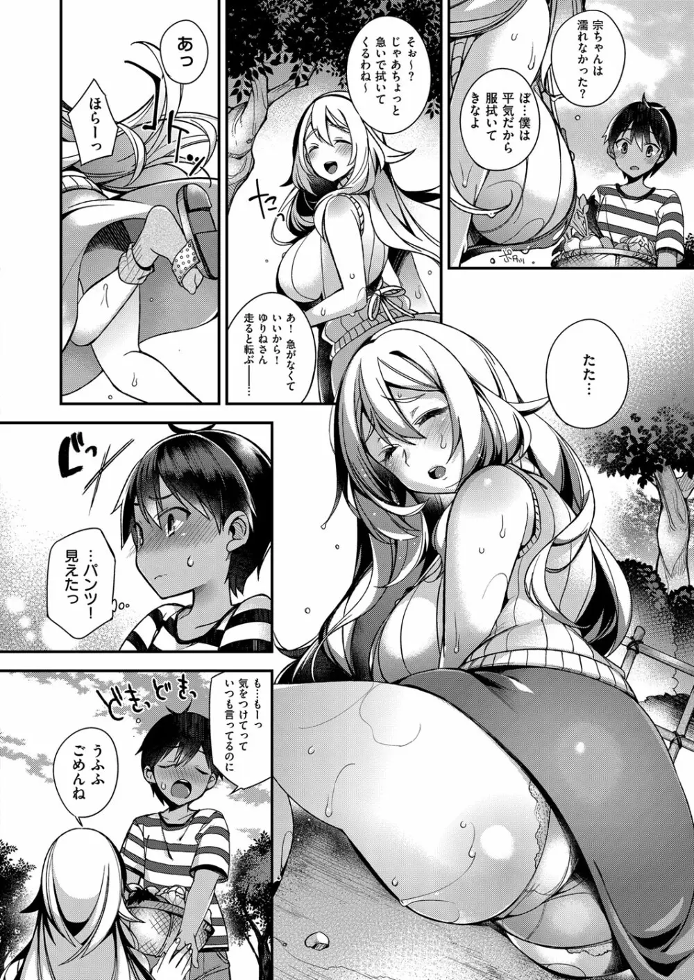 コミック エグゼ 02 Page.443