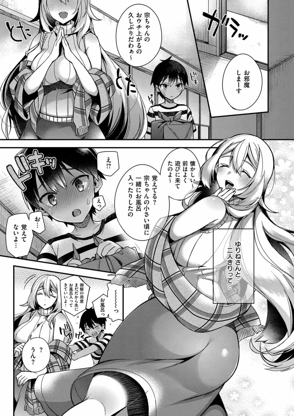 コミック エグゼ 02 Page.446