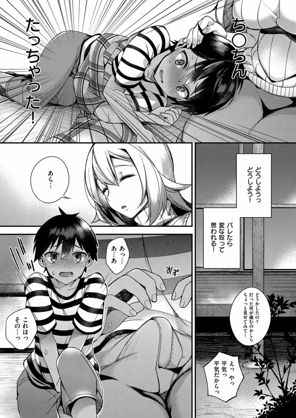 コミック エグゼ 02 Page.450