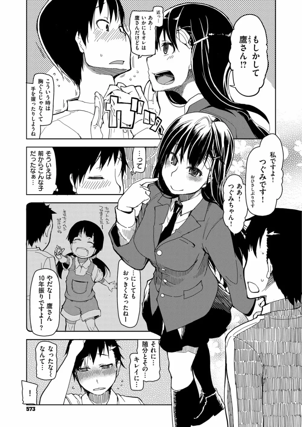 コミック エグゼ 02 Page.572