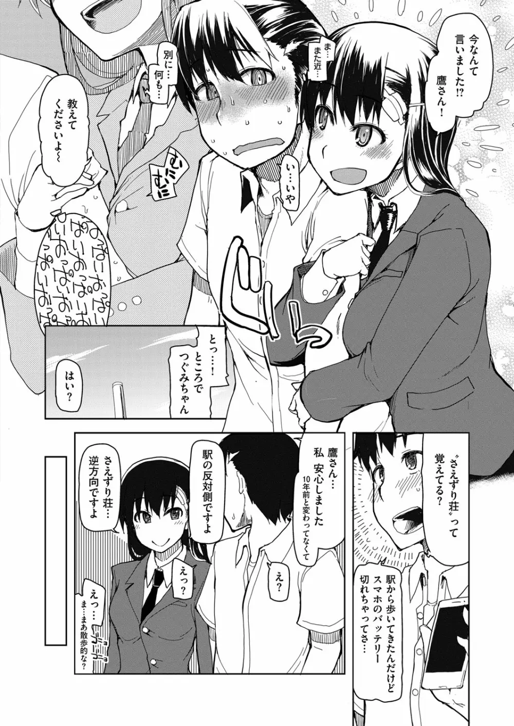 コミック エグゼ 02 Page.573