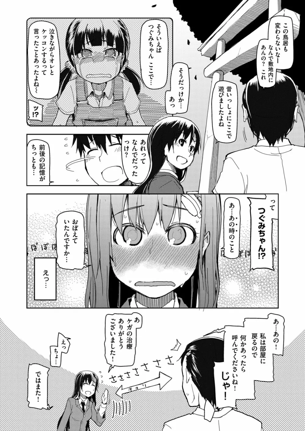 コミック エグゼ 02 Page.575