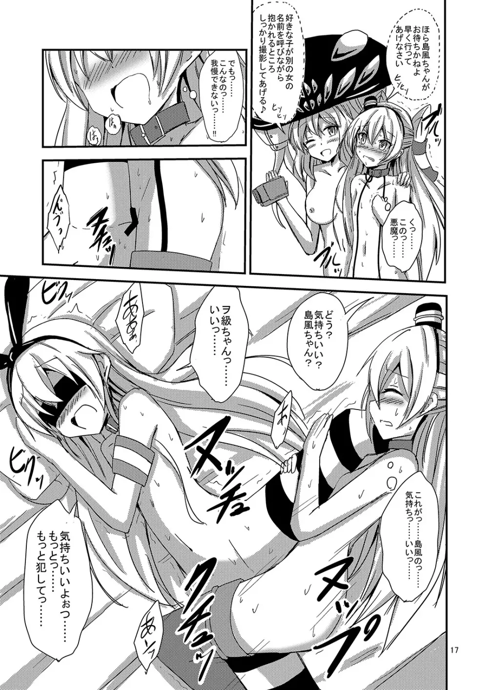 空母ヲ級ちゃんの天津風百合奴隷調教～目隠し島風調教編～ Page.18