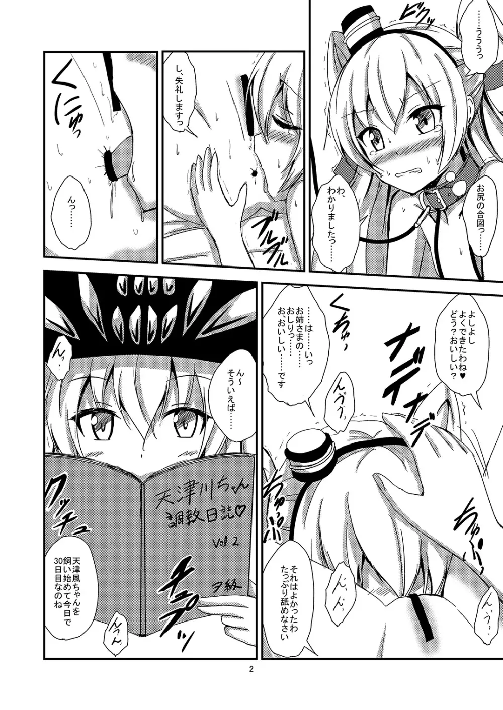 空母ヲ級ちゃんの天津風百合奴隷調教～目隠し島風調教編～ Page.3