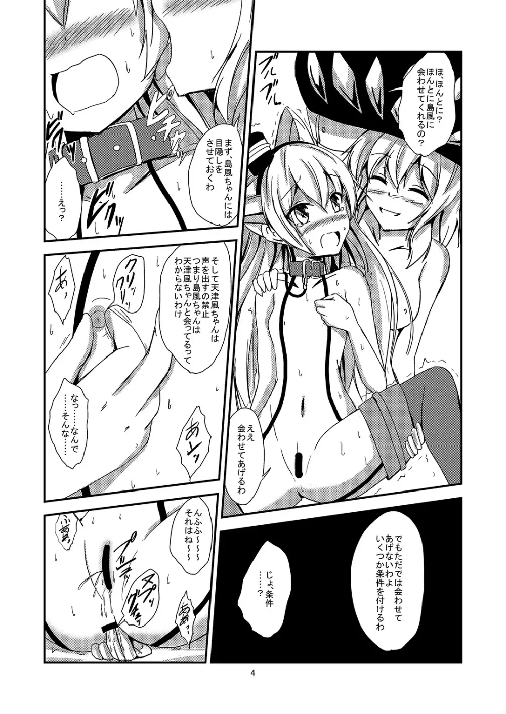 空母ヲ級ちゃんの天津風百合奴隷調教～目隠し島風調教編～ Page.5