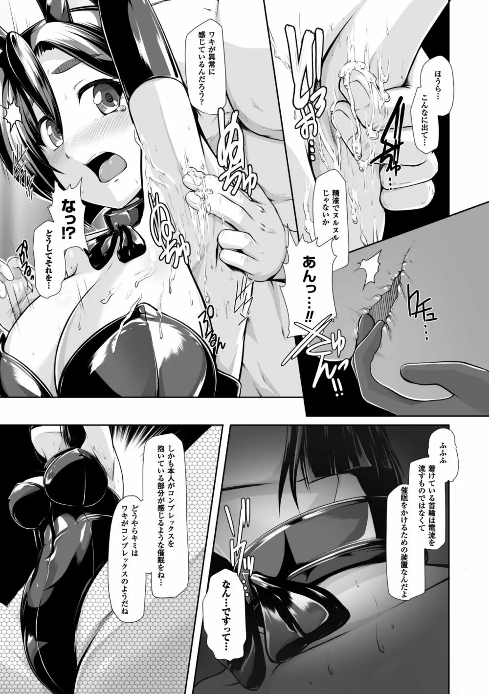 二次元コミックマガジン ワキフェチバニーガールVol.1 Page.17