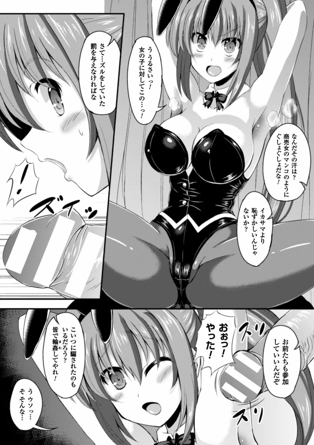 二次元コミックマガジン ワキフェチバニーガールVol.1 Page.73