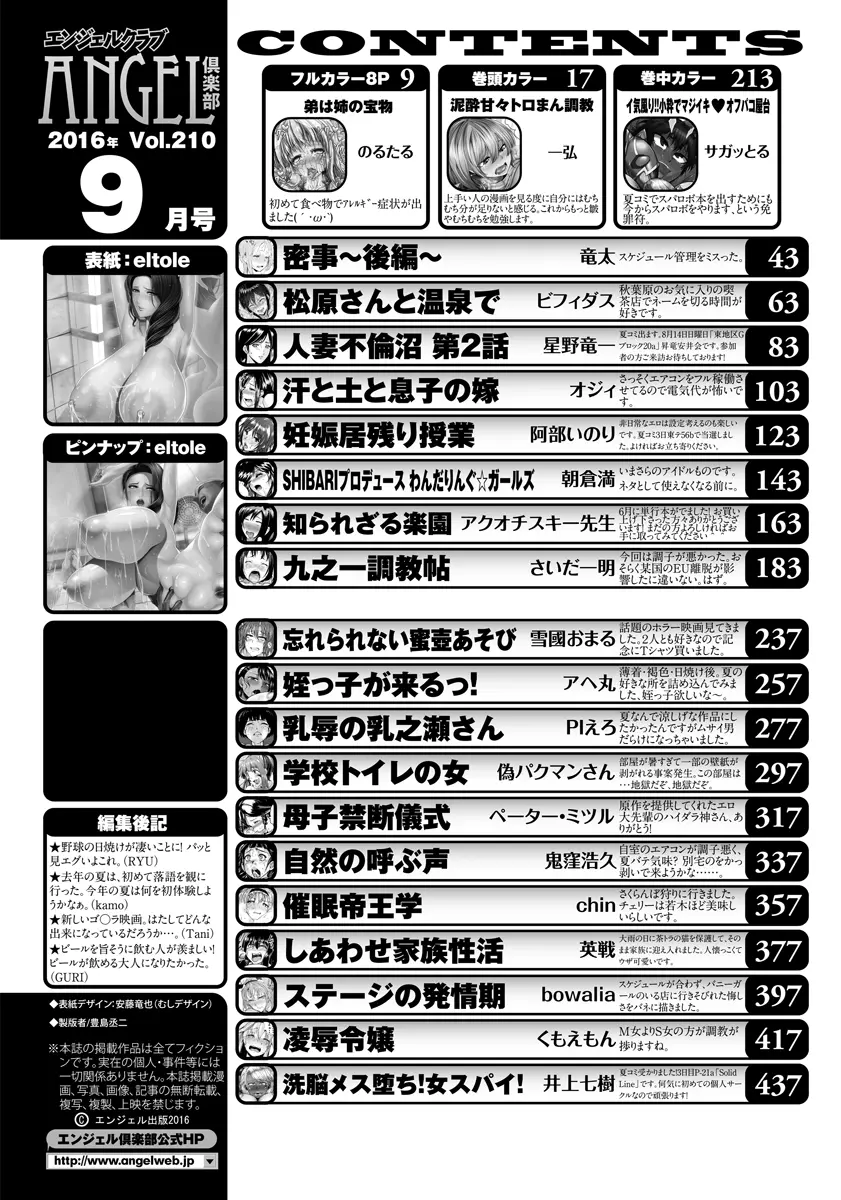 ANGEL 倶楽部 2016年9月号 Page.446