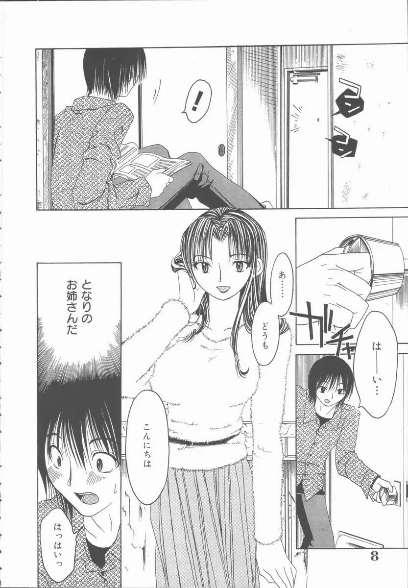 君を犯したい Page.10