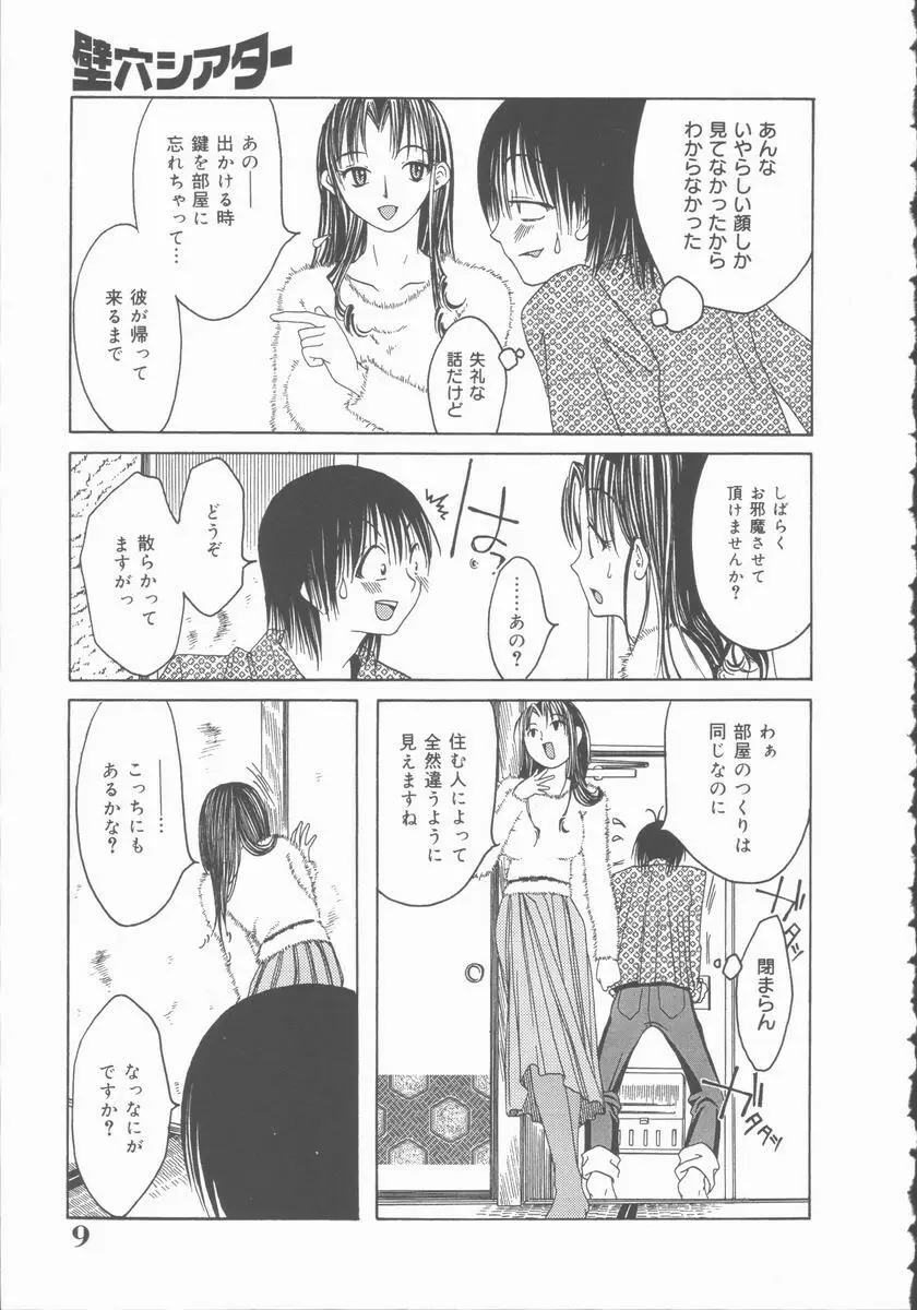 君を犯したい Page.11