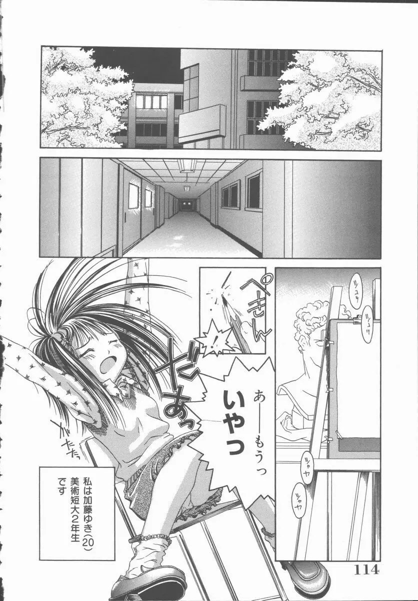 君を犯したい Page.116