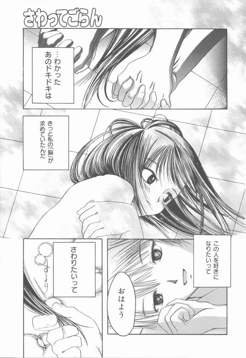 君を犯したい Page.131