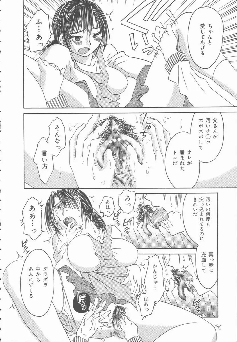 君を犯したい Page.138