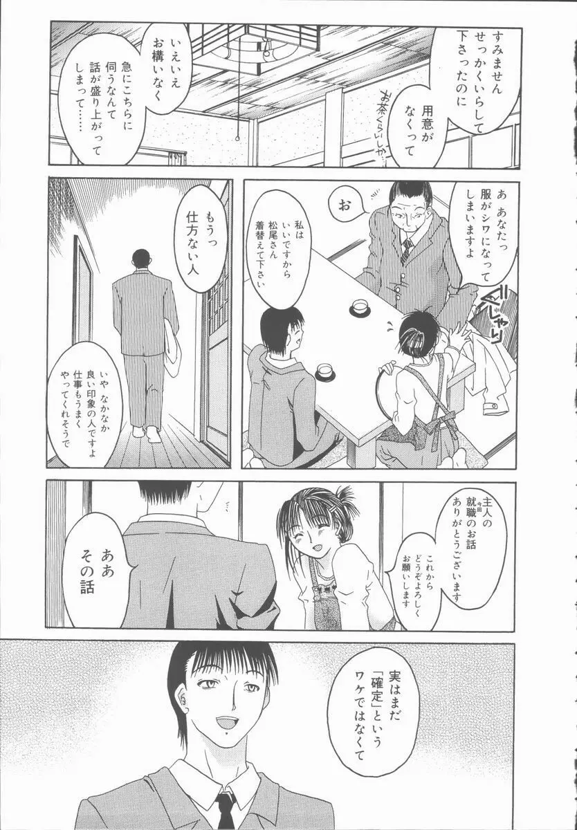 君を犯したい Page.153