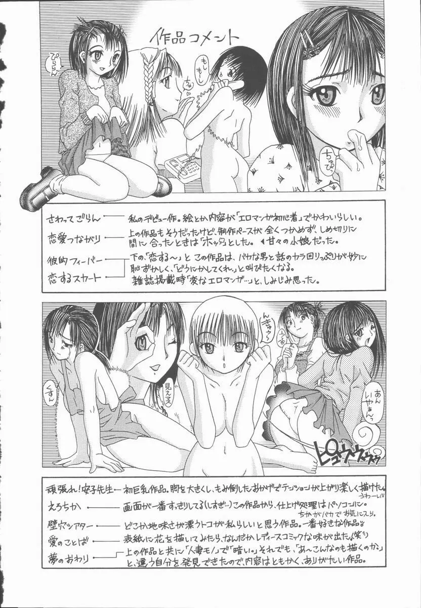 君を犯したい Page.166