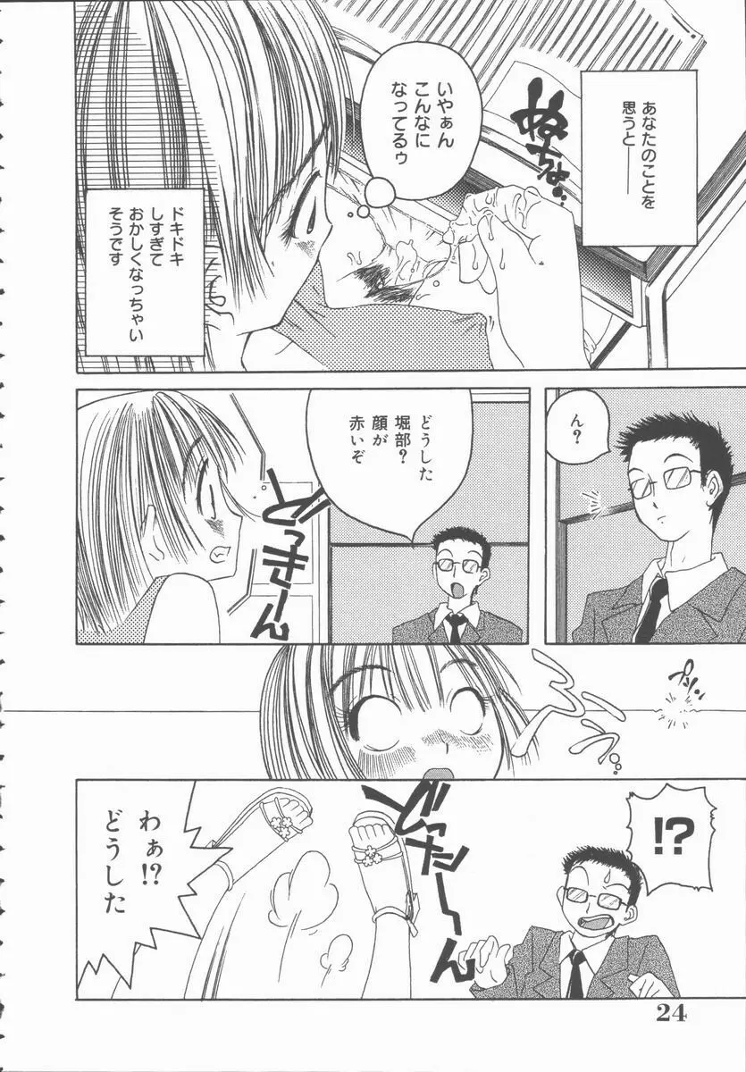 君を犯したい Page.26