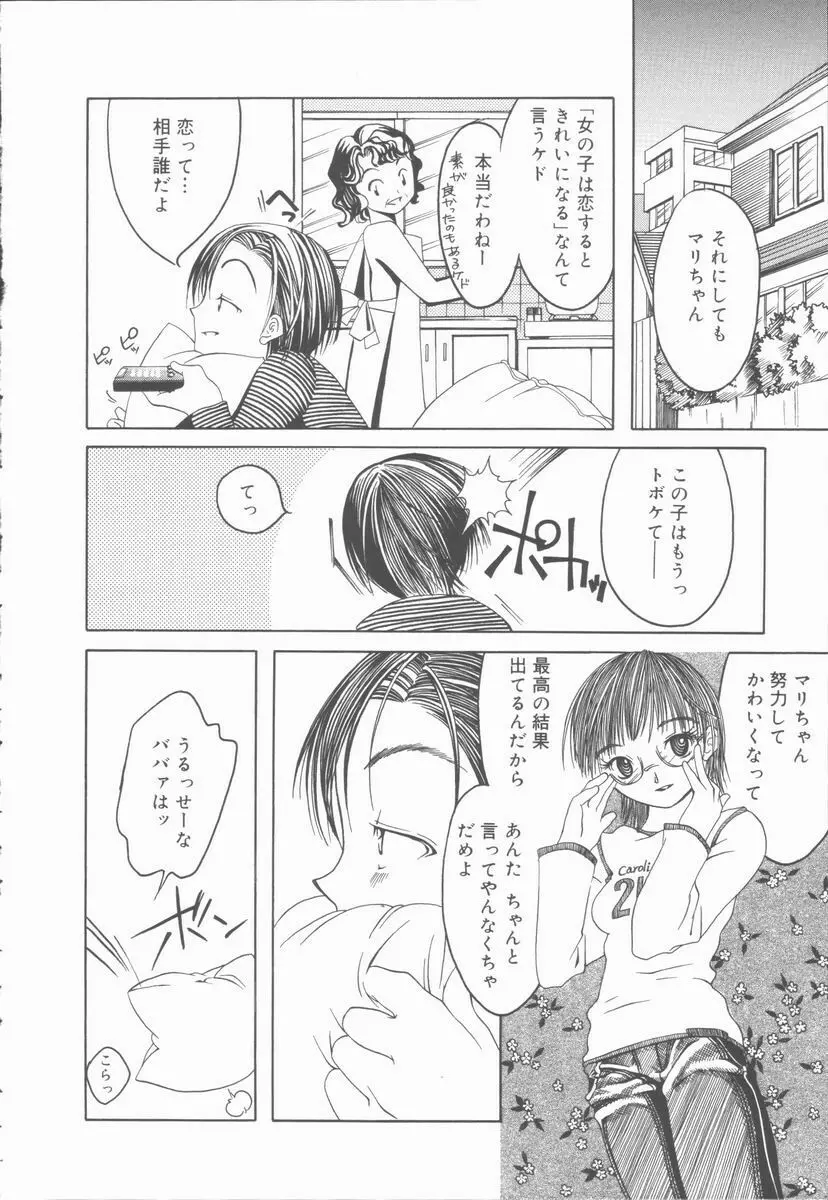 君を犯したい Page.64