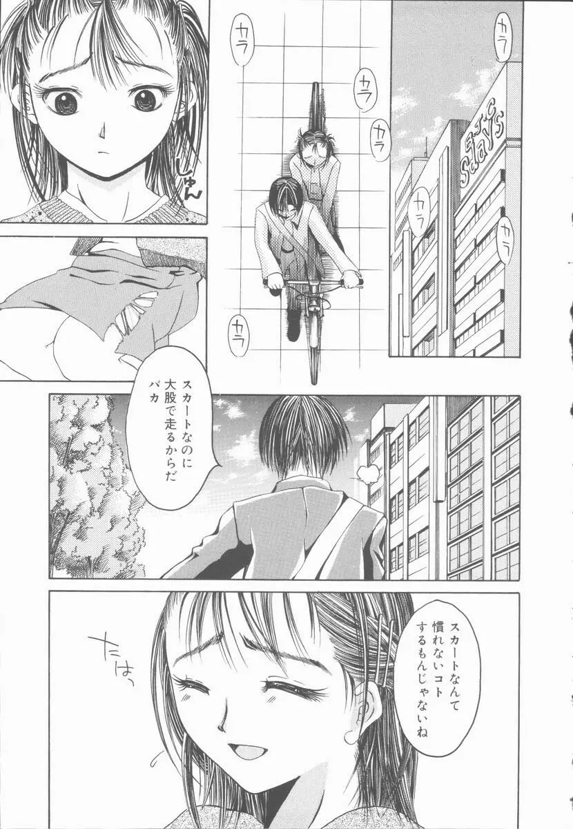 君を犯したい Page.71