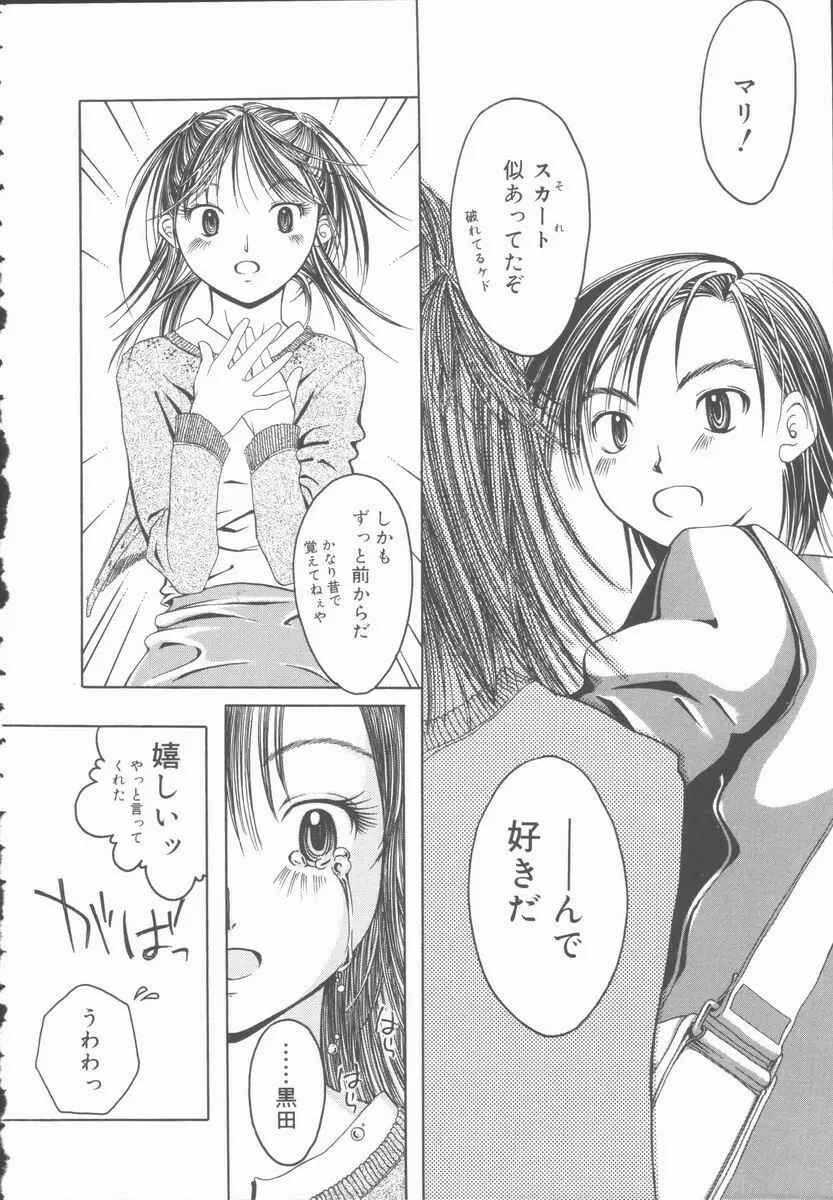 君を犯したい Page.72