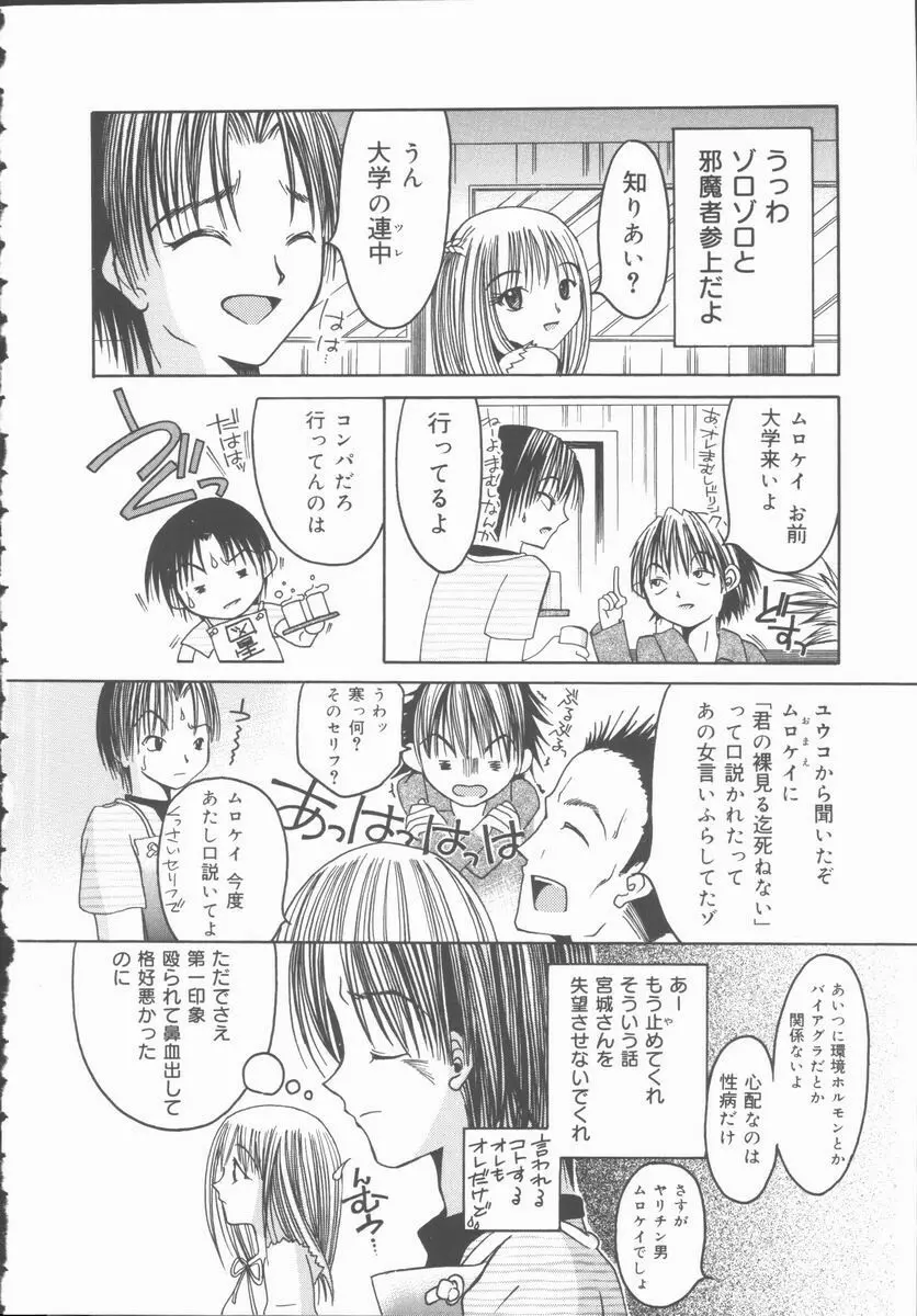 君を犯したい Page.86