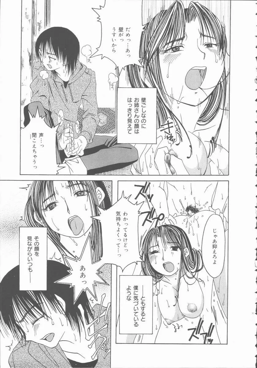 君を犯したい Page.9