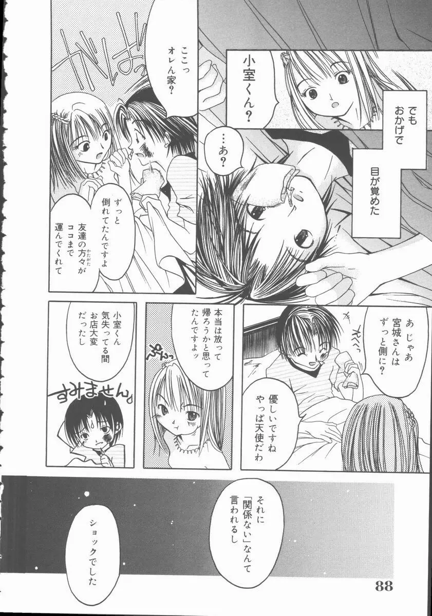 君を犯したい Page.90