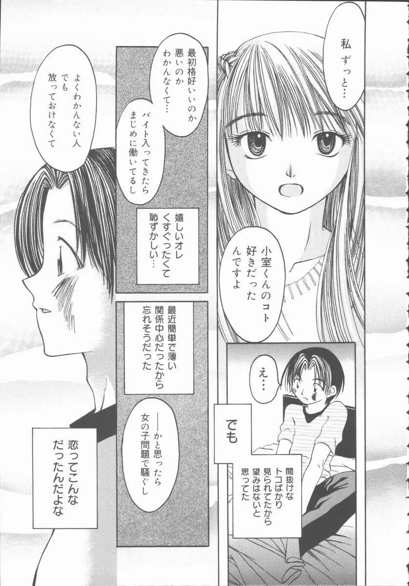 君を犯したい Page.91