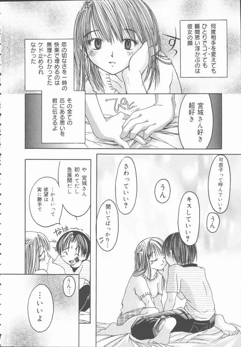 君を犯したい Page.92