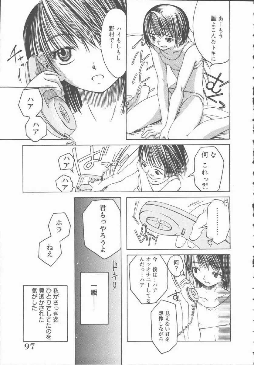 君を犯したい Page.99