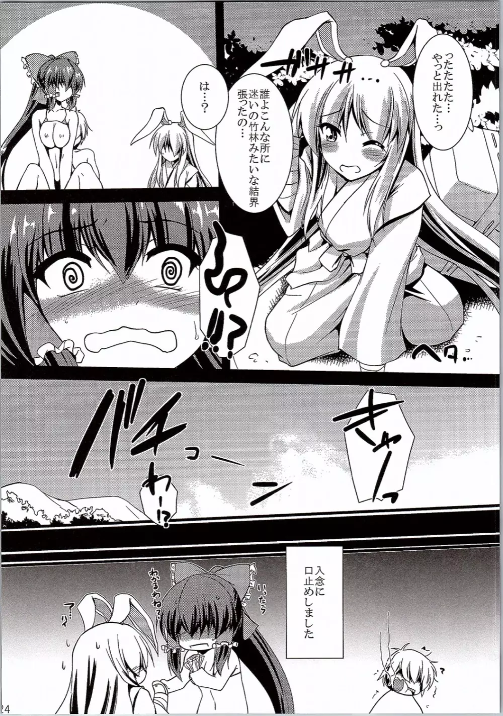 霊夢が俺の嫁っ!! 陸 Page.23