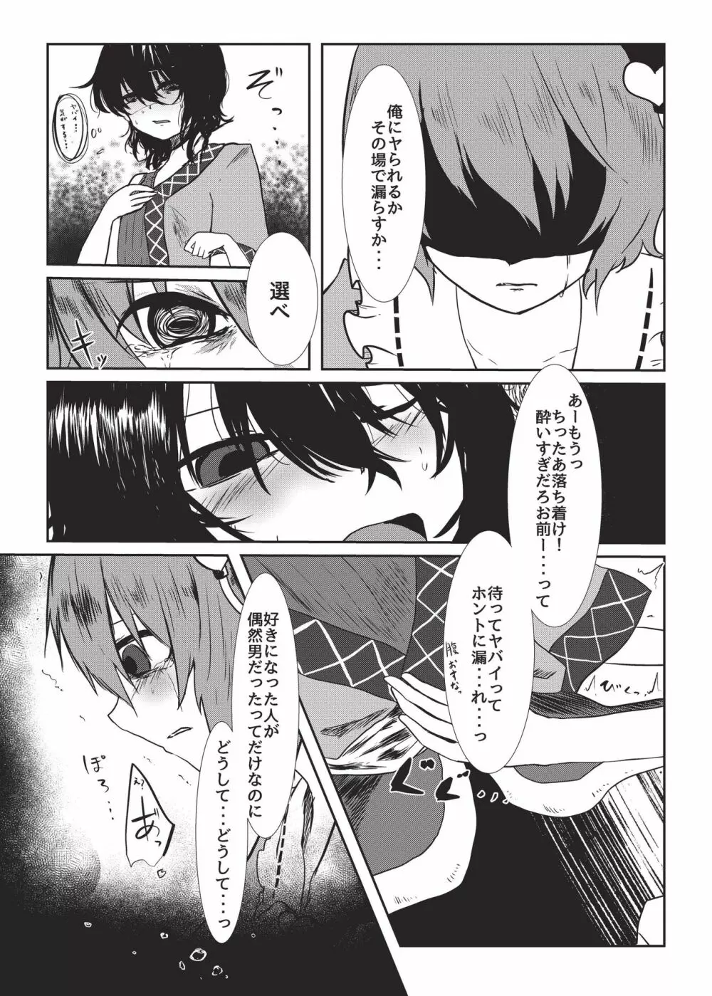 雫ノ宴 参 Page.40