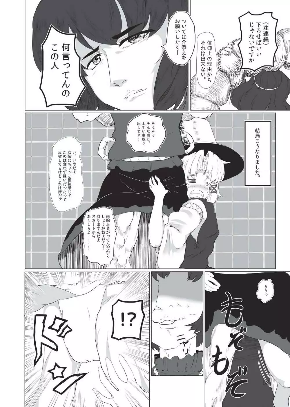 雫ノ宴 参 Page.67