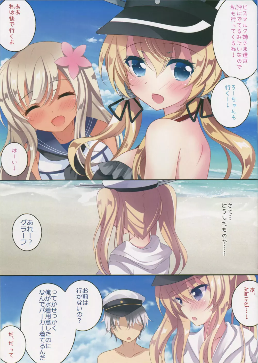 グラーフとニッポンの夏 Page.5