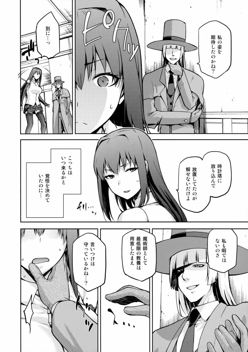 青子BLUE IF Page.7