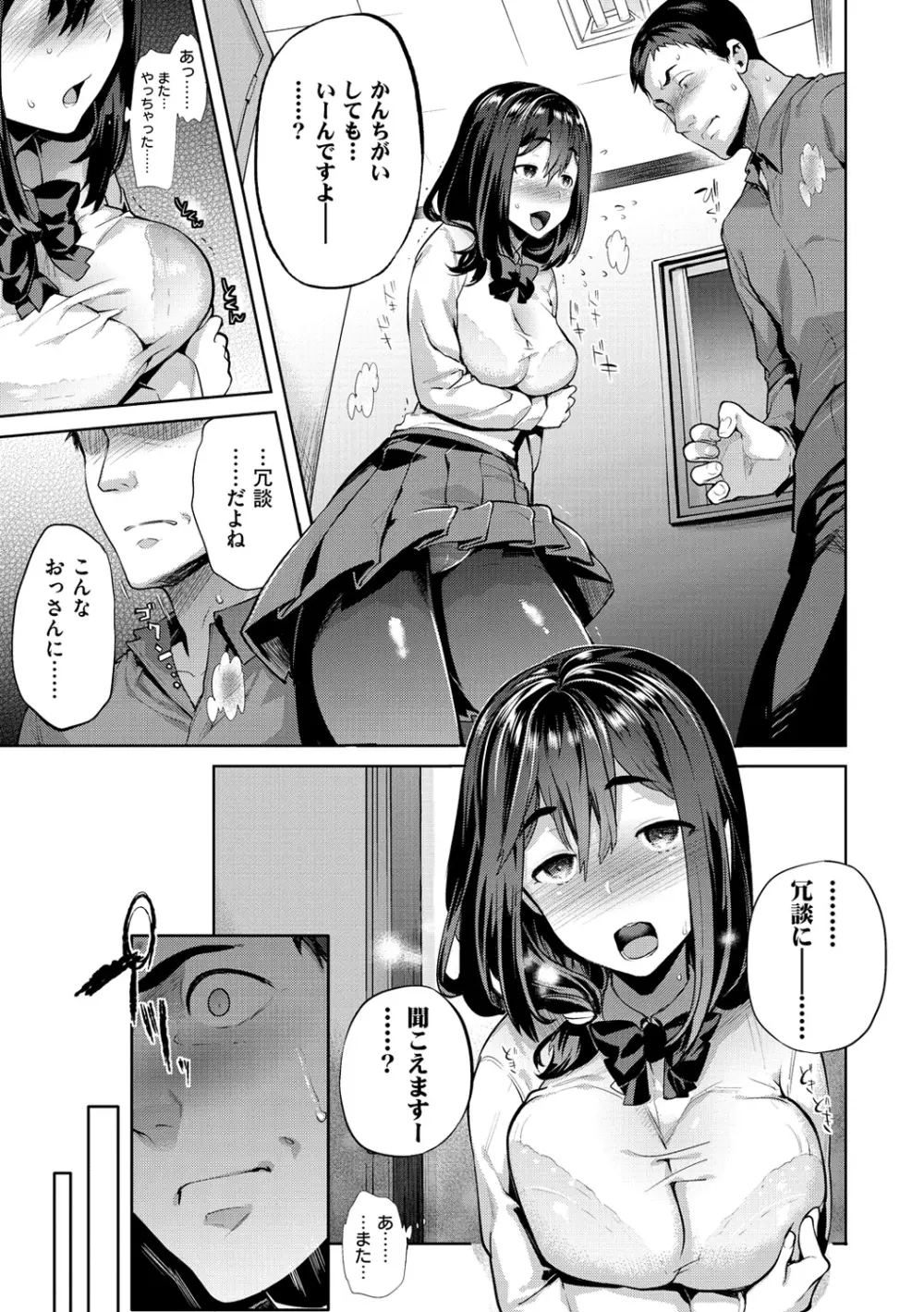 ふれて はいって とけあって… Page.42