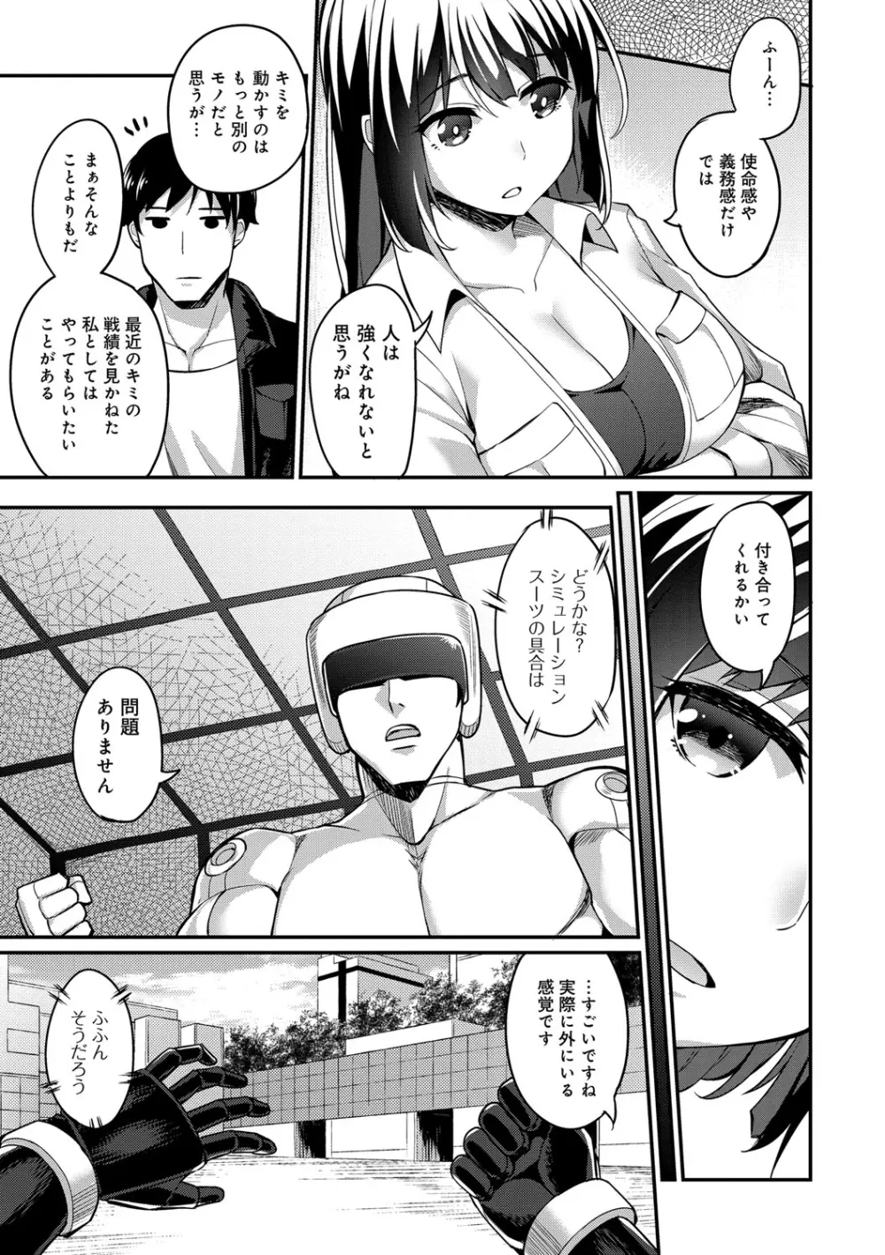 ヒートアップぼでぃ Page.126