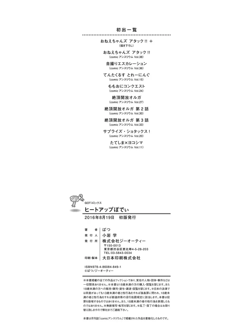 ヒートアップぼでぃ Page.217